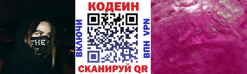 Кодеин напиток Lean (лин)  где купить наркоту  Краснозаводск 